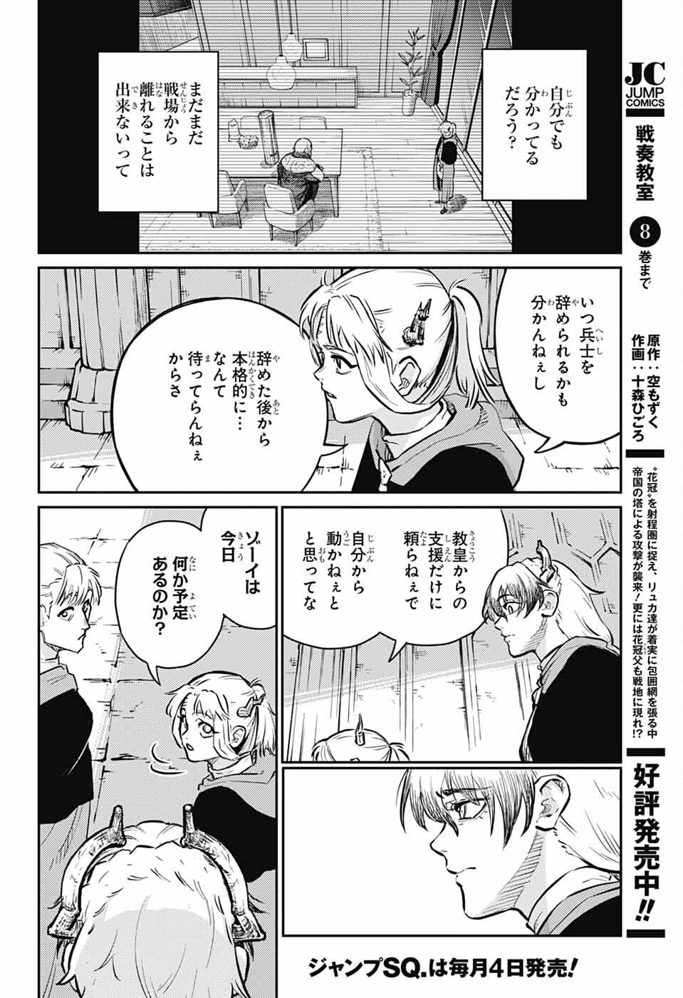 戦奏教室 Chap 29 - Next Chap 30