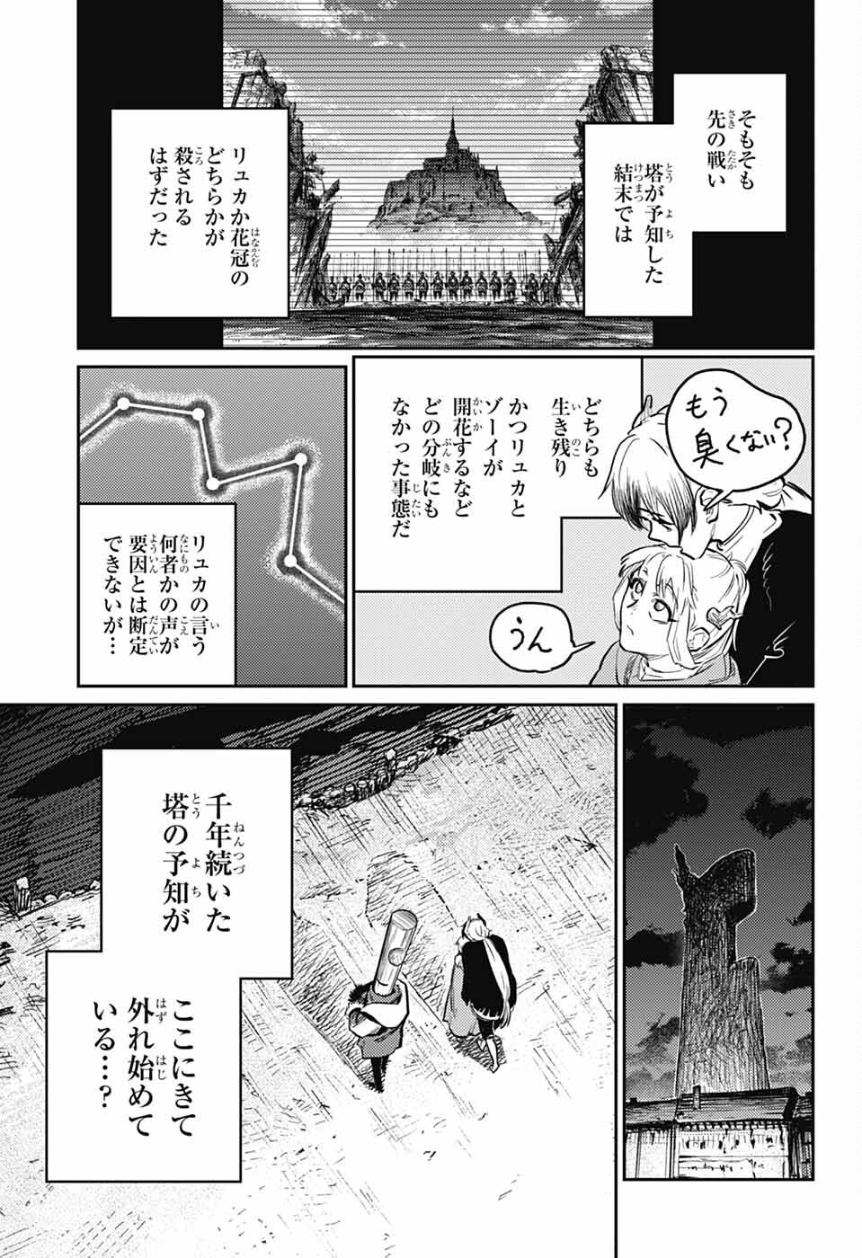 戦奏教室 Chap 29 - Next Chap 30