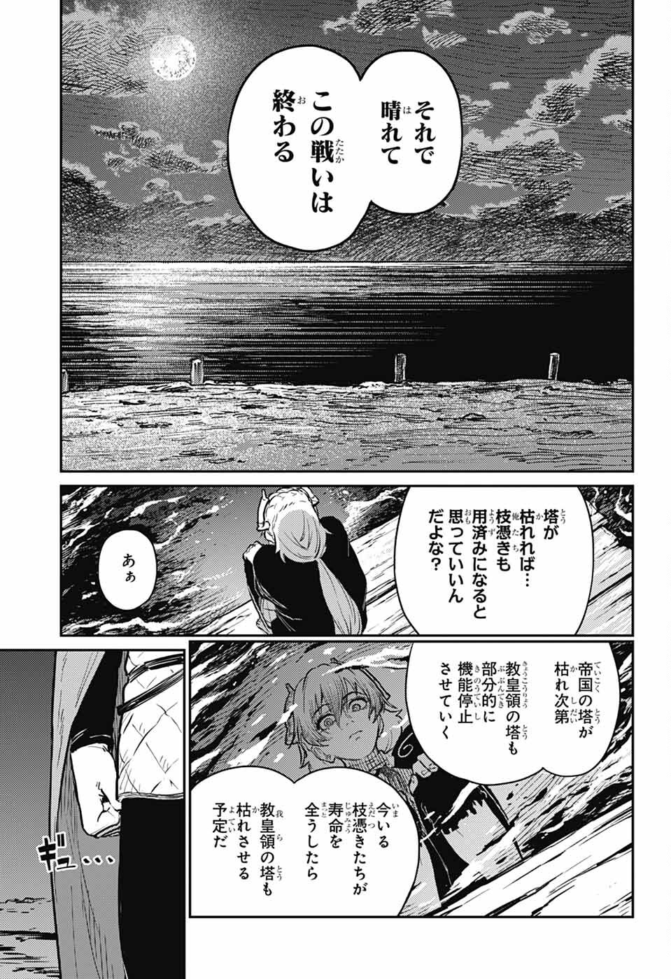 戦奏教室 Chap 29 - Next Chap 30