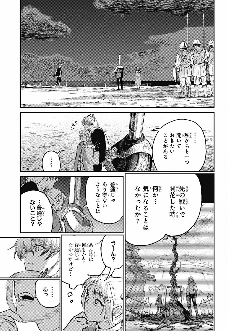 戦奏教室 Chap 29 - Next Chap 30