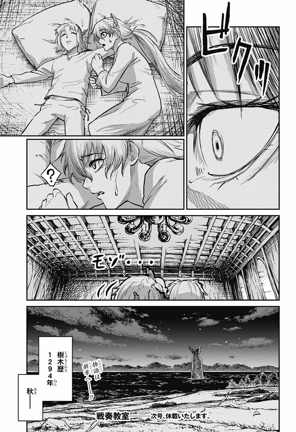 戦奏教室 Chap 29 - Next Chap 30