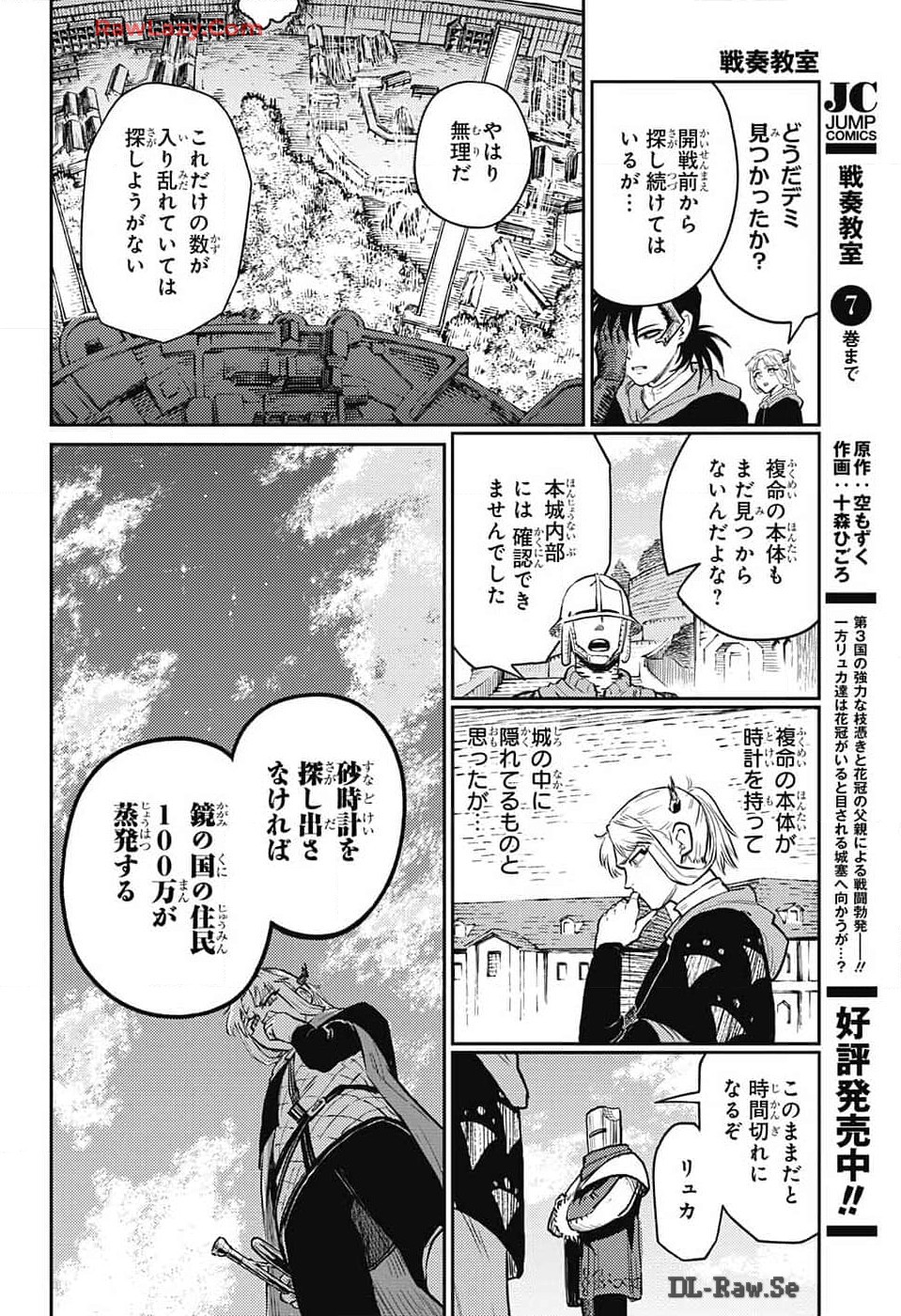 戦奏教室 Chap 24 - Next Chap 25