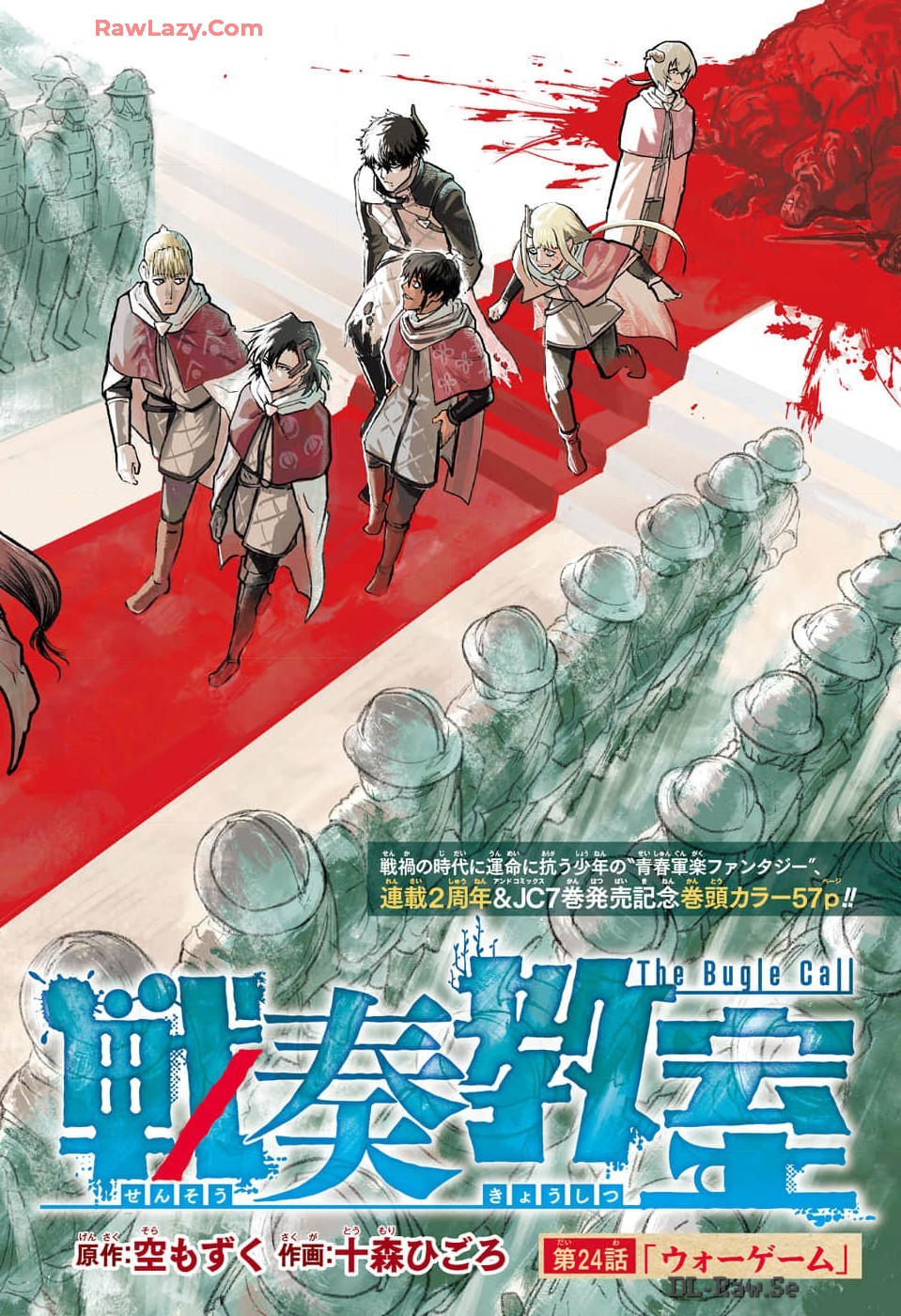 戦奏教室 Chap 24 - Next Chap 25
