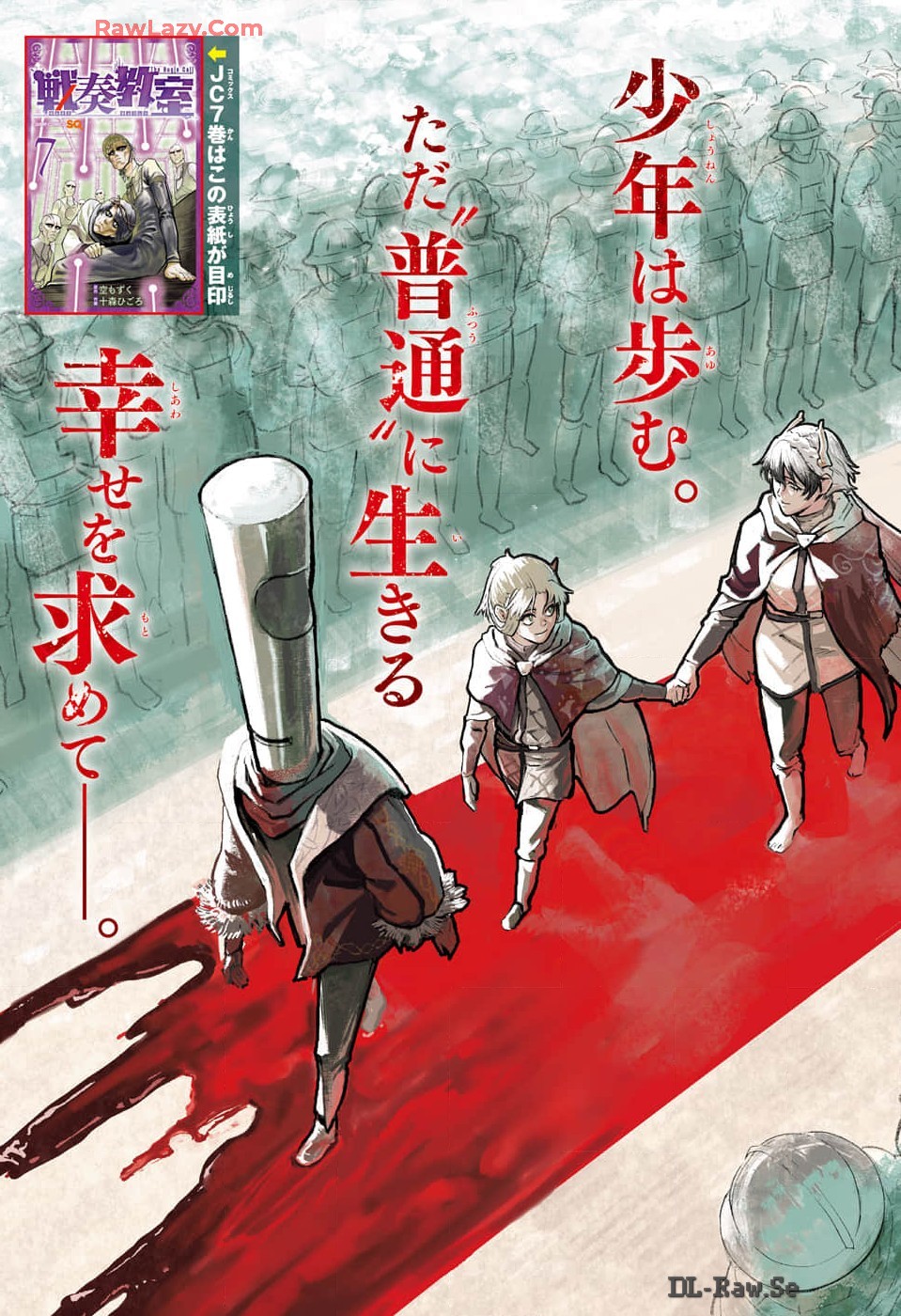 戦奏教室 Chap 24 - Next Chap 25