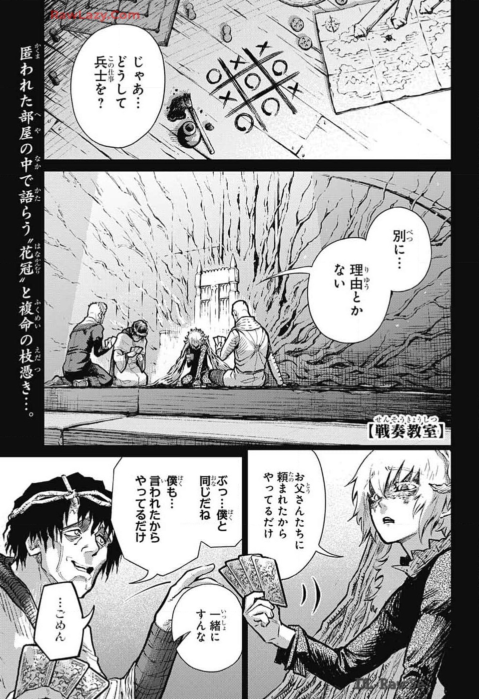 戦奏教室 Chap 24 - Next Chap 25