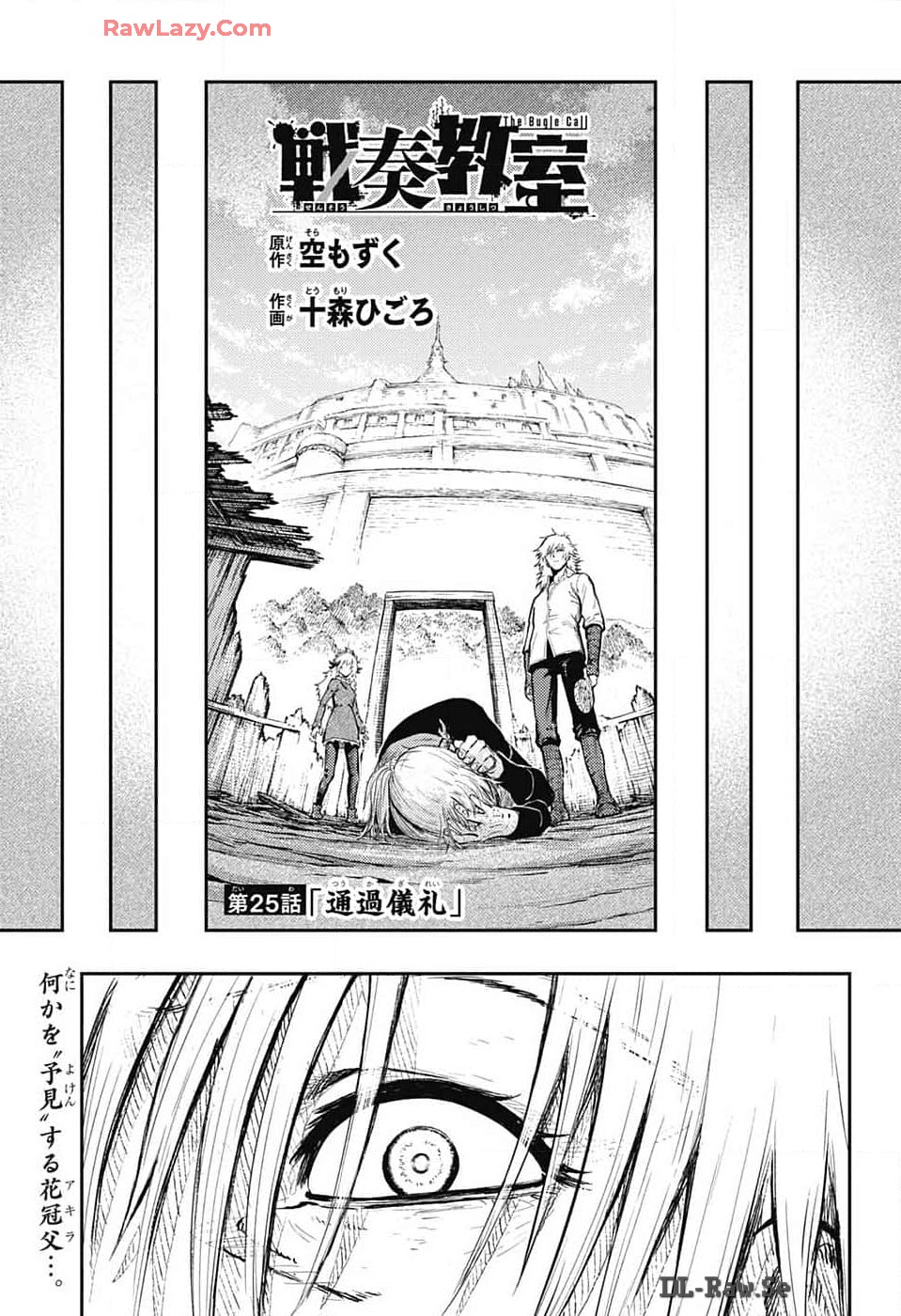 戦奏教室 Chap 25 - Next Chap 26