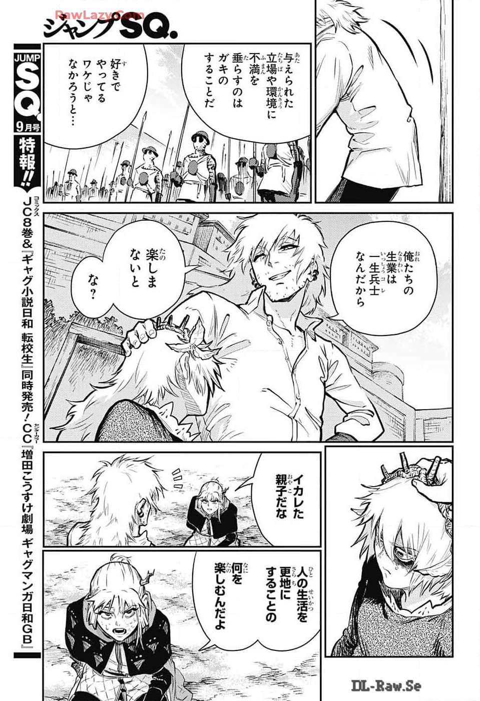戦奏教室 Chap 25 - Next Chap 26