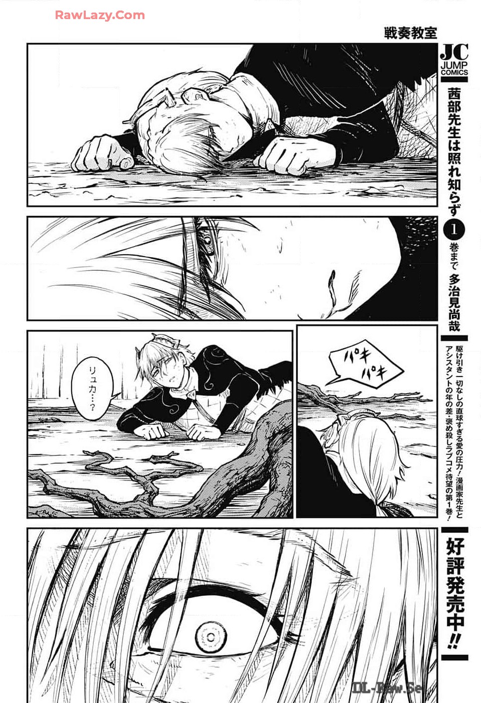 戦奏教室 Chap 25 - Next Chap 26