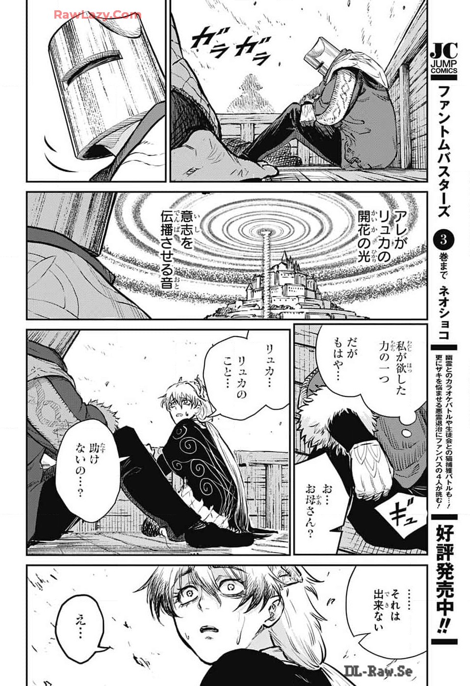 戦奏教室 Chap 26 - Next Chap 27