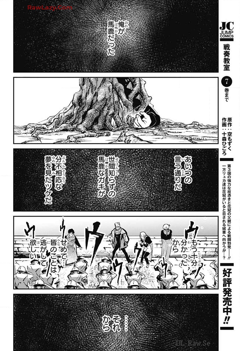 戦奏教室 Chap 26 - Next Chap 27