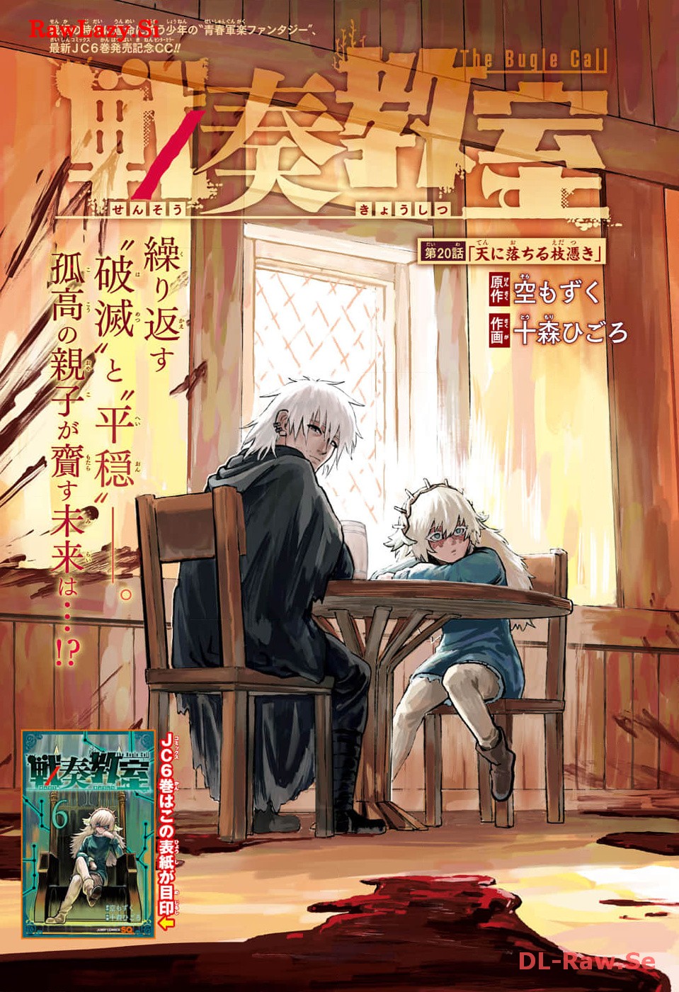 戦奏教室 Chap 20 - Next Chap 21