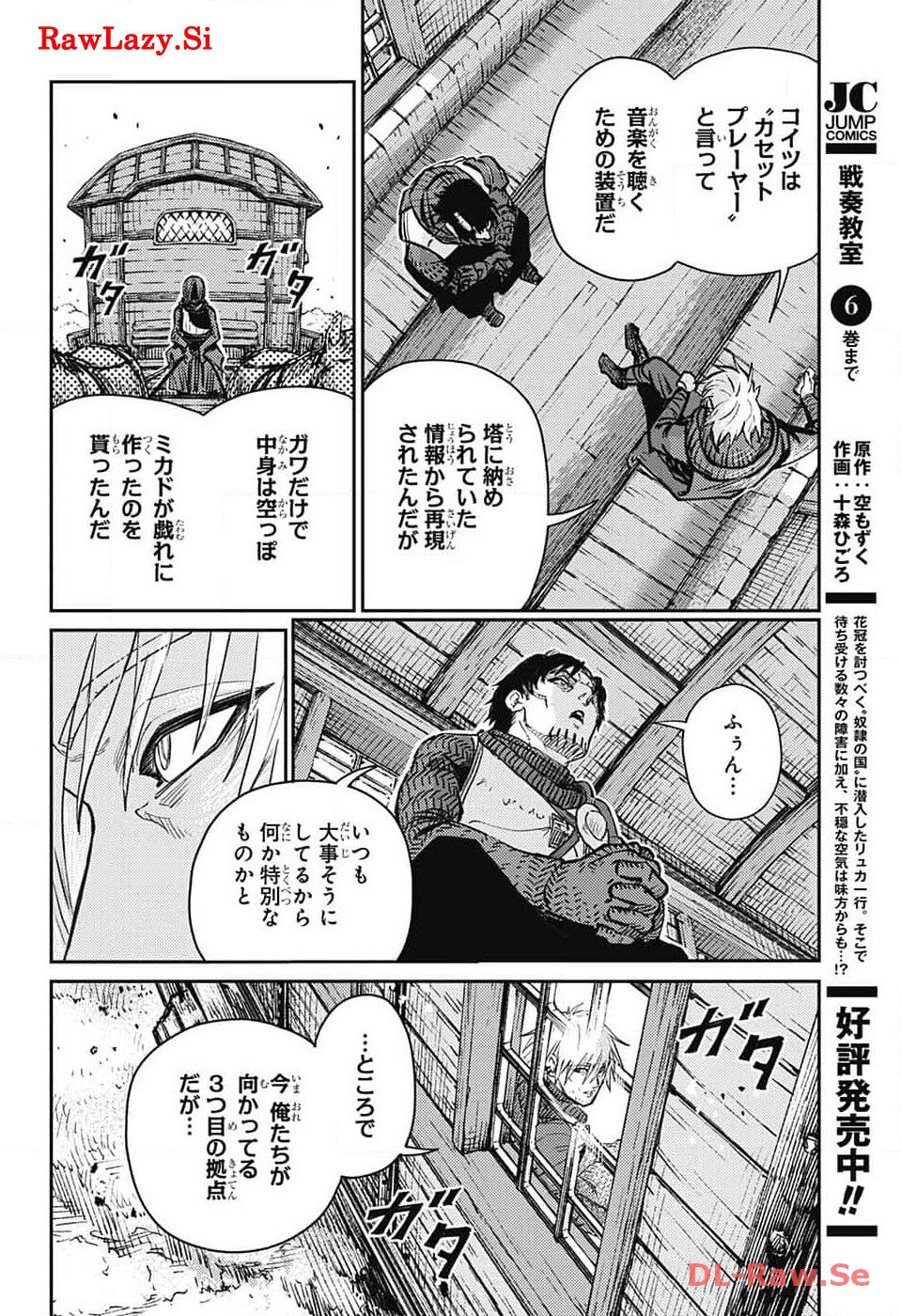 戦奏教室 Chap 20 - Next Chap 21