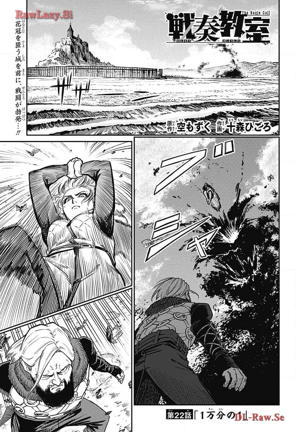 戦奏教室 Chap 22 - Next Chap 23