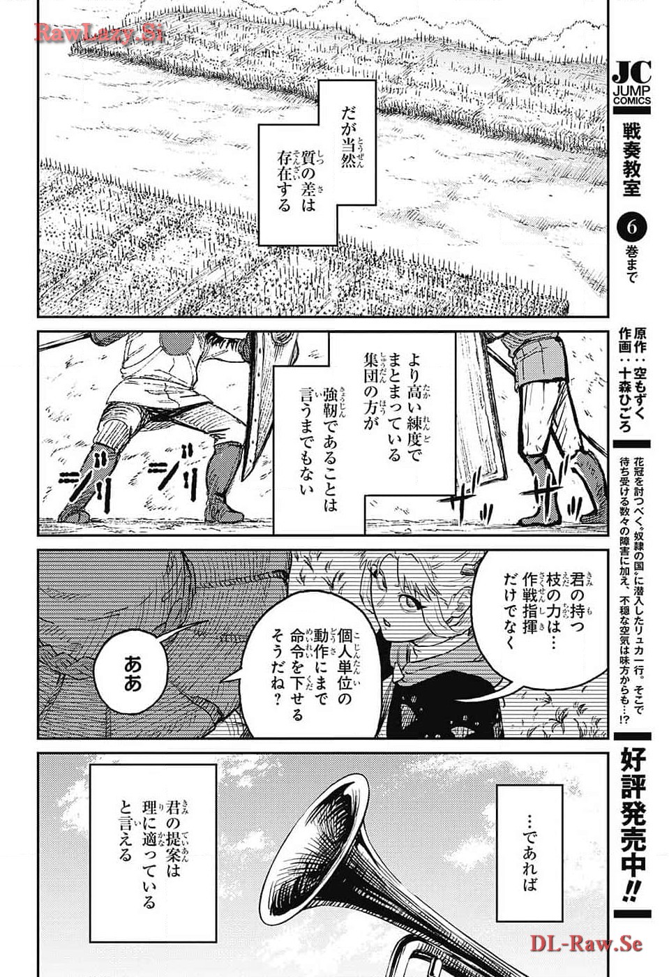 戦奏教室 Chap 22 - Next Chap 23