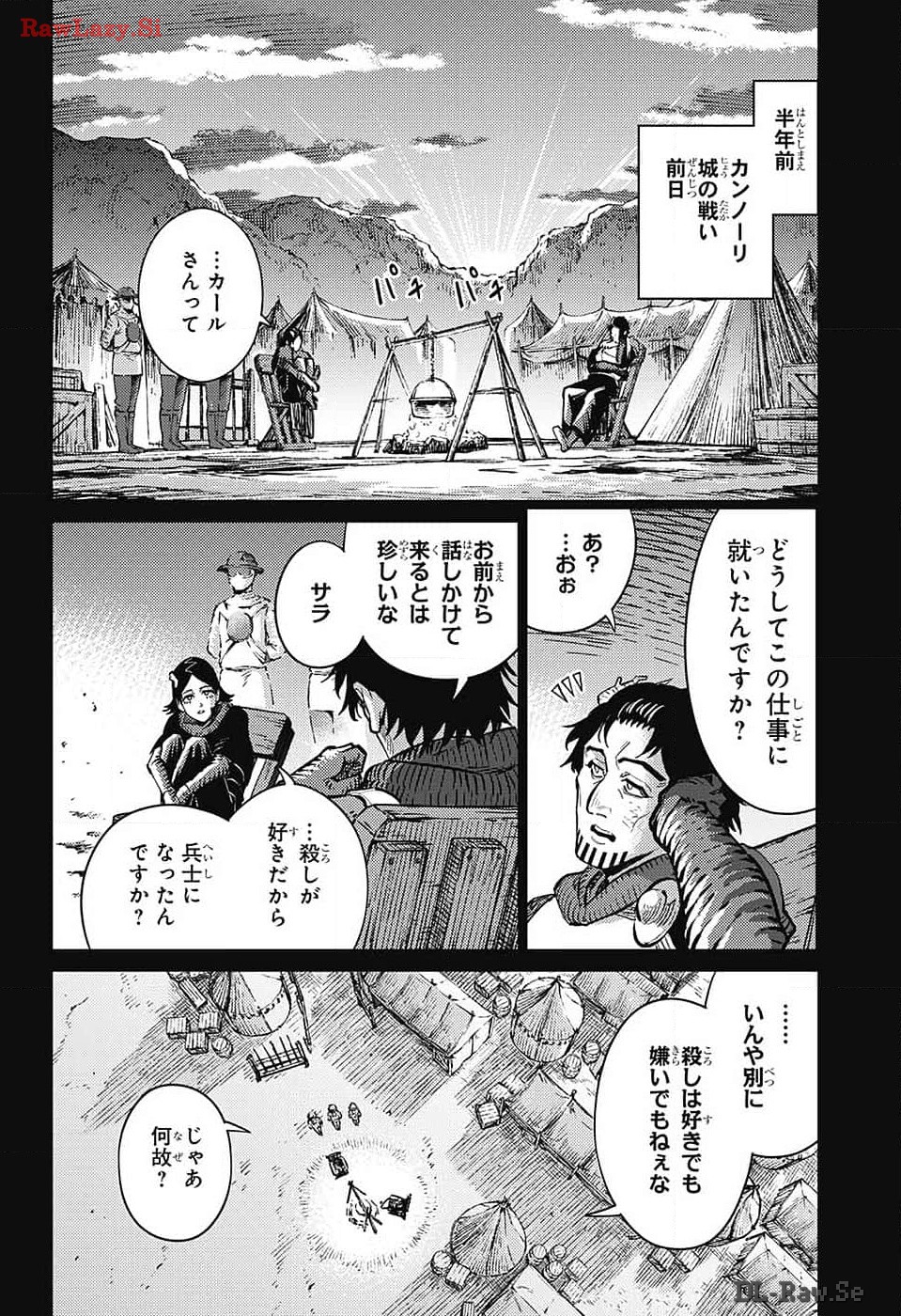 戦奏教室 Chap 23 - Next Chap 24