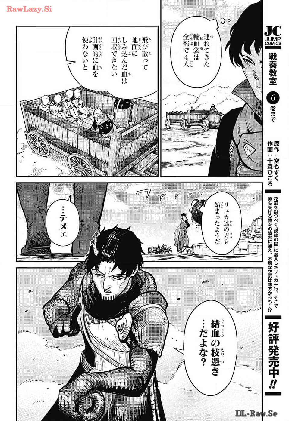 戦奏教室 Chap 23 - Next Chap 24