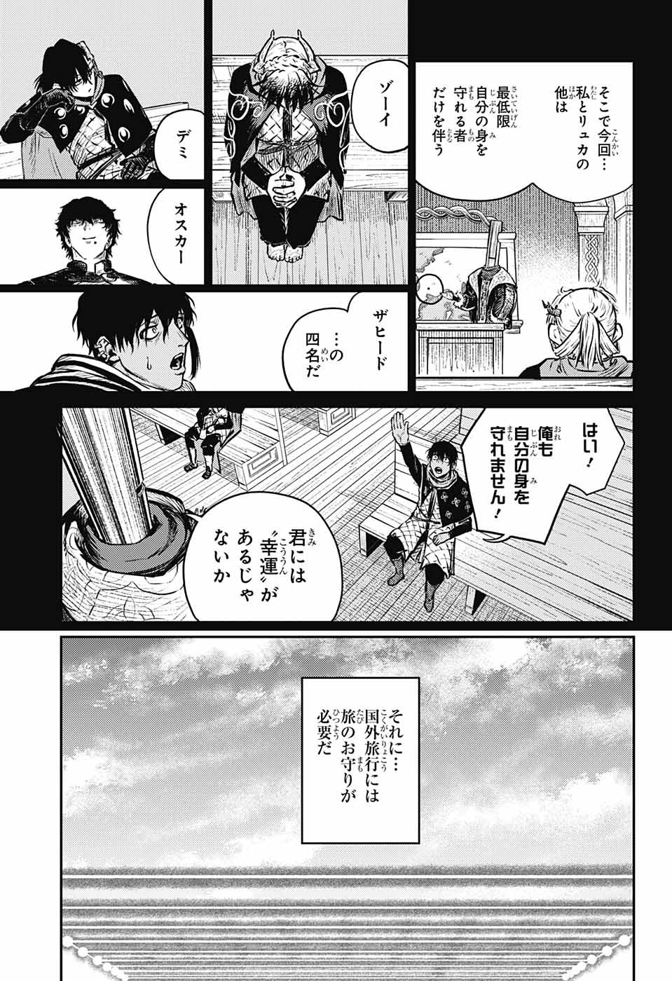 戦奏教室 Chap 8 - Next Chap 9