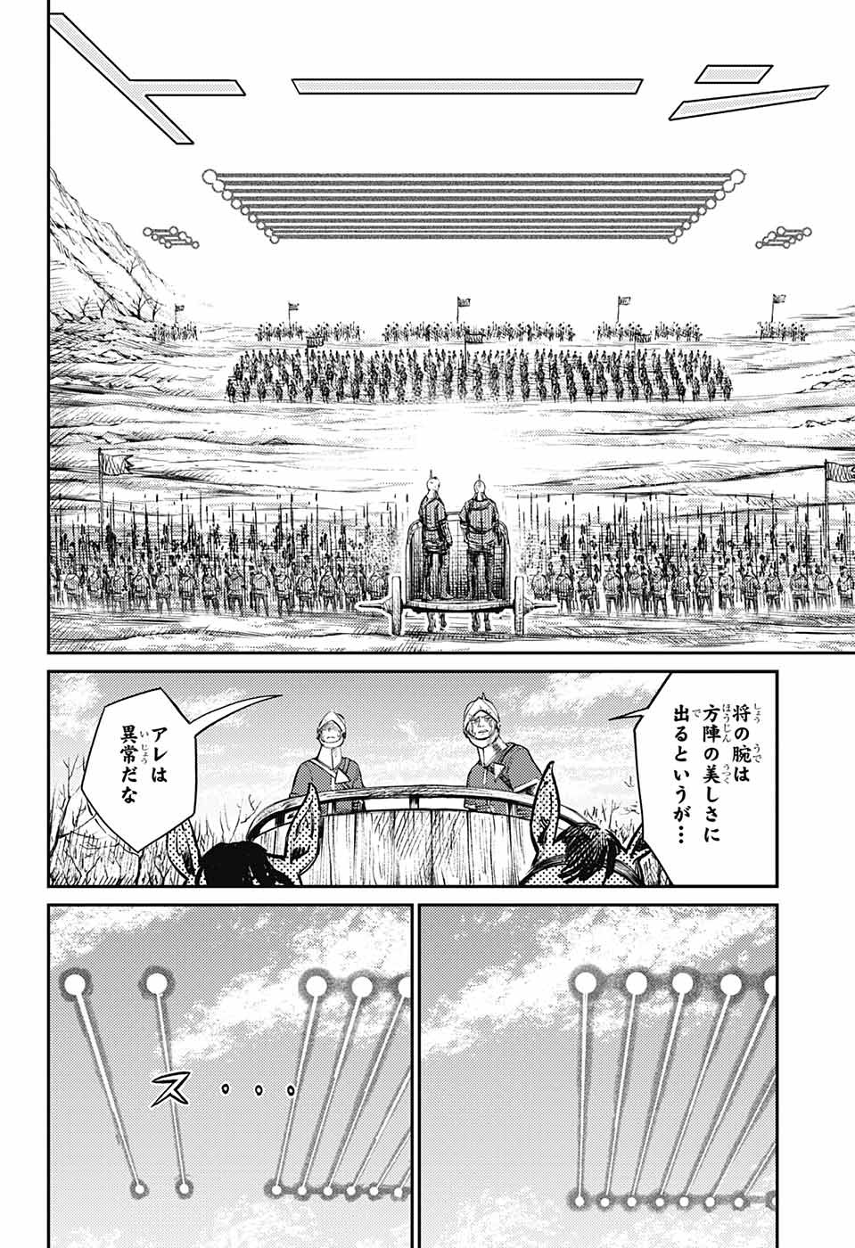 戦奏教室 Chap 8 - Next Chap 9