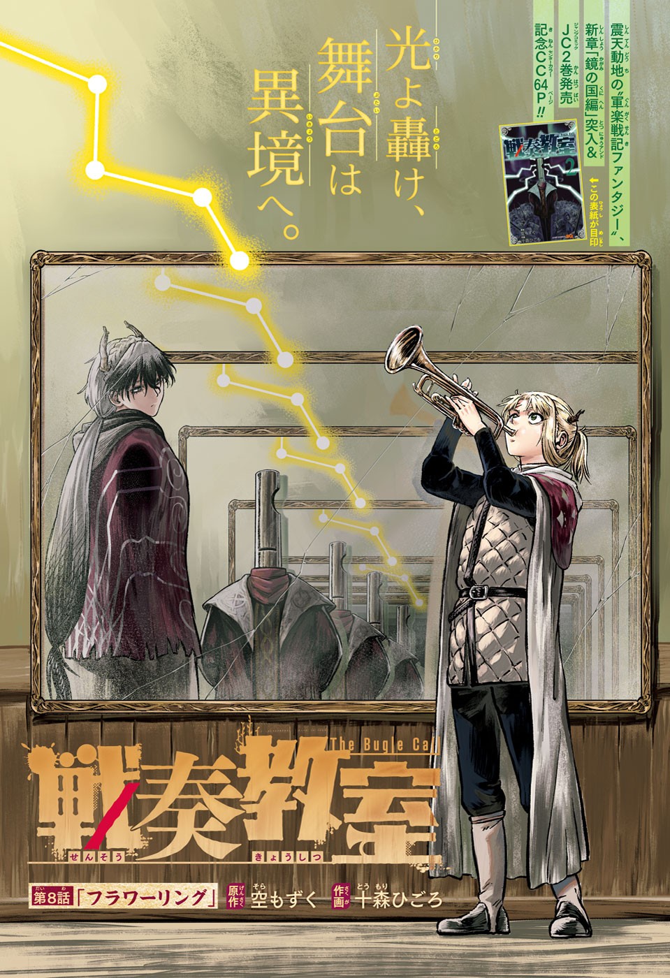 戦奏教室 Chap 8 - Next Chap 9