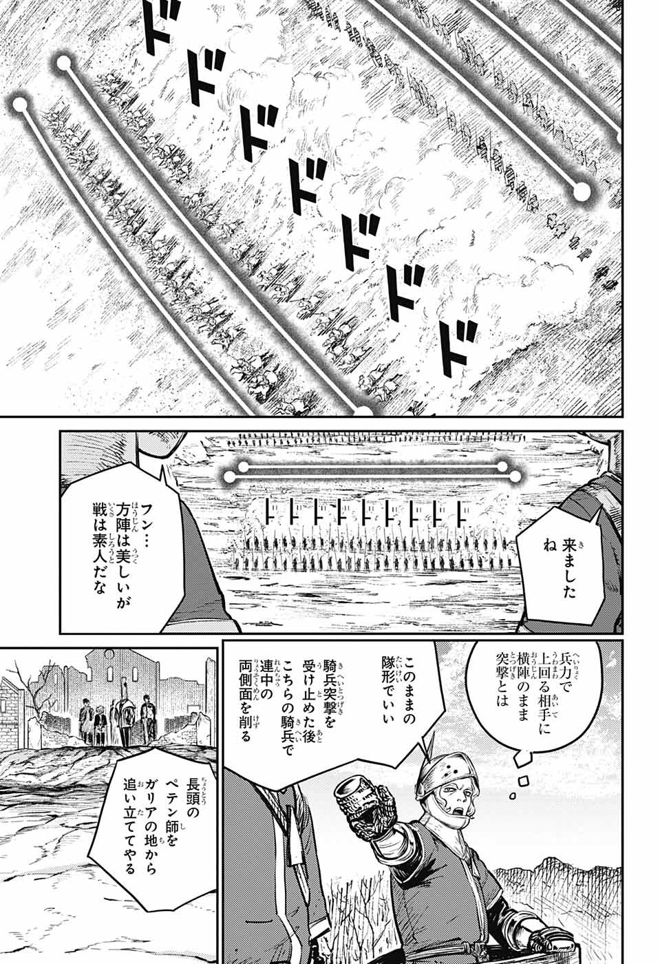 戦奏教室 Chap 8 - Next Chap 9