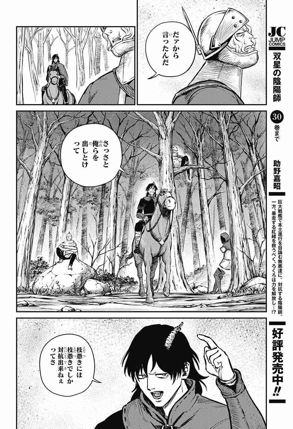 戦奏教室 Chap 8 - Next Chap 9