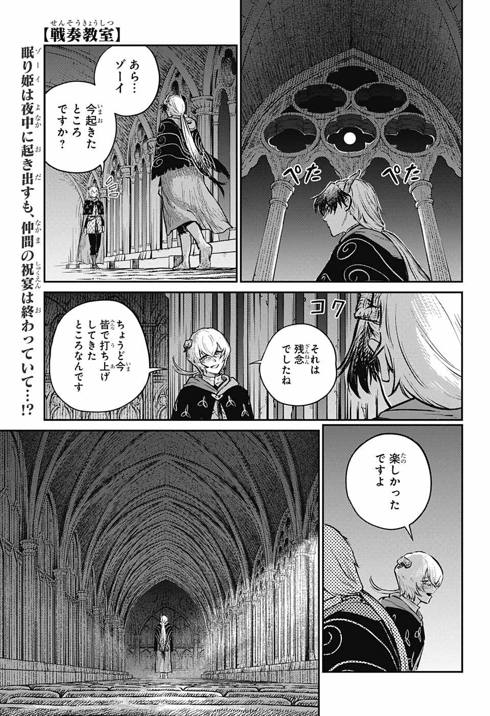 戦奏教室 Chap 8 - Next Chap 9