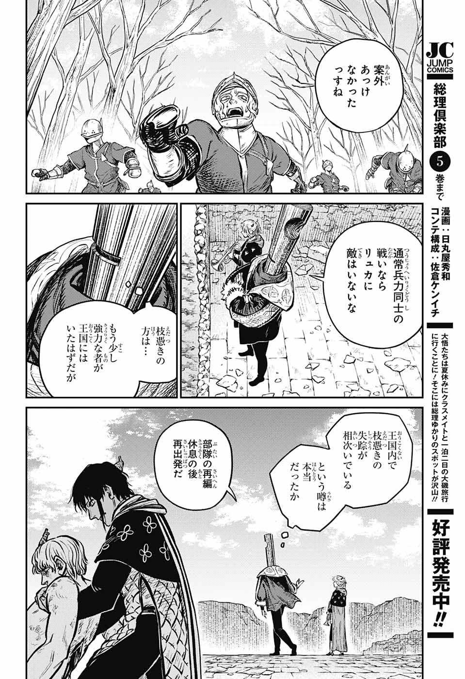 戦奏教室 Chap 8 - Next Chap 9