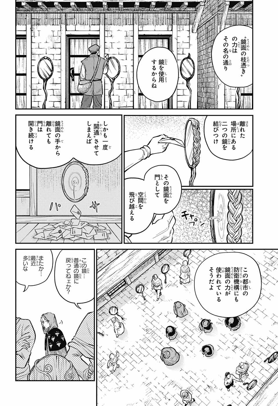戦奏教室 Chap 8 - Next Chap 9