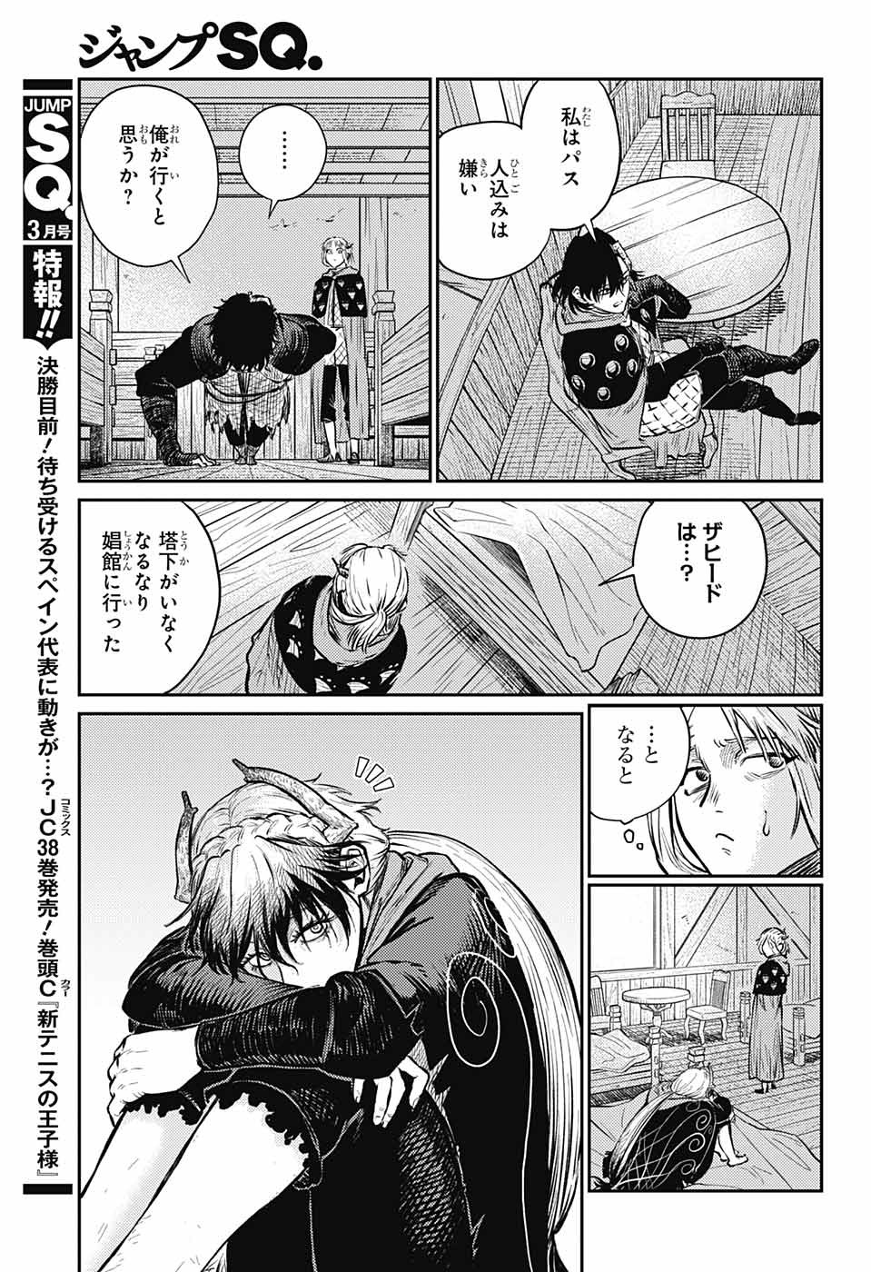 戦奏教室 Chap 8 - Next Chap 9