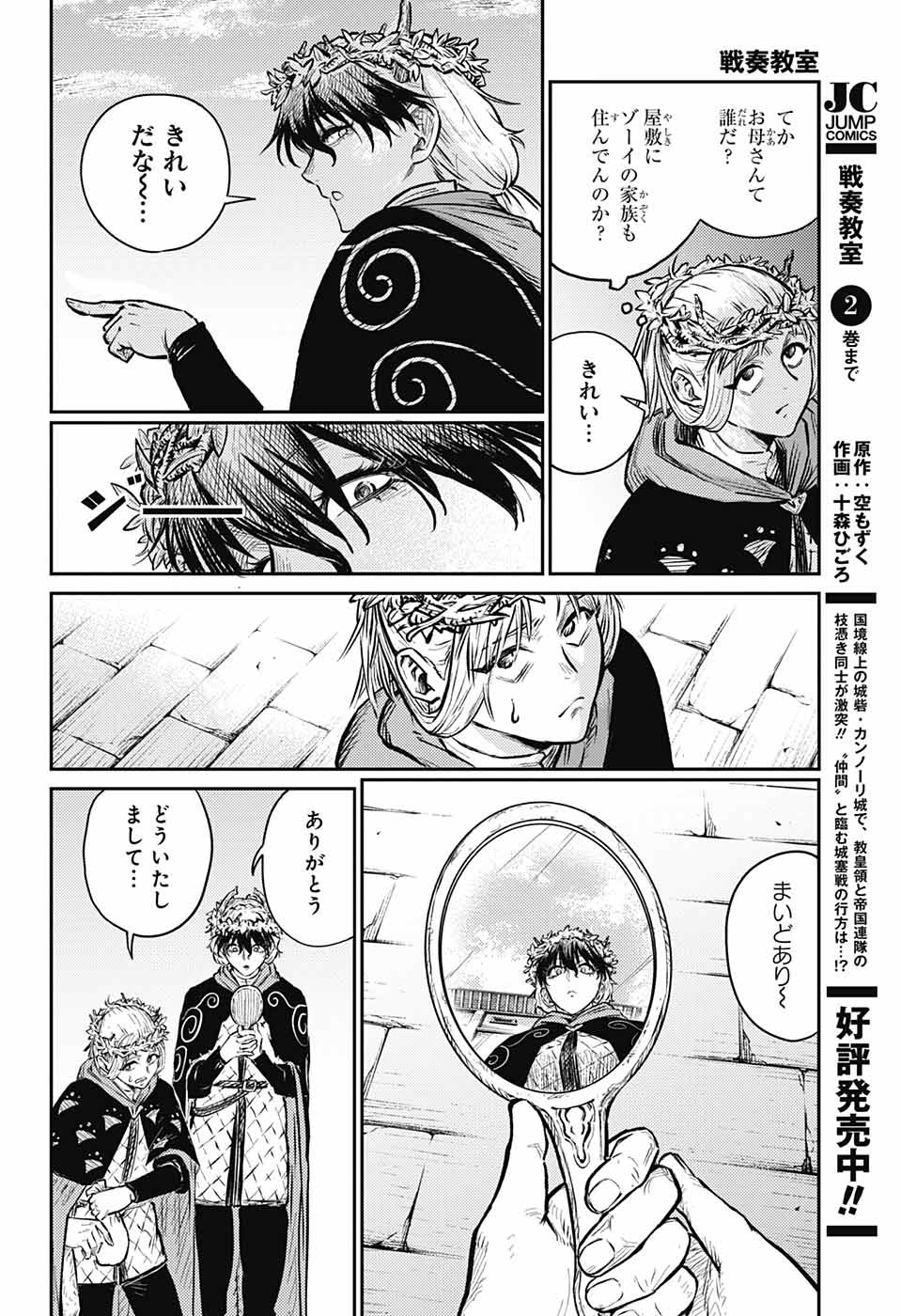 戦奏教室 Chap 8 - Next Chap 9