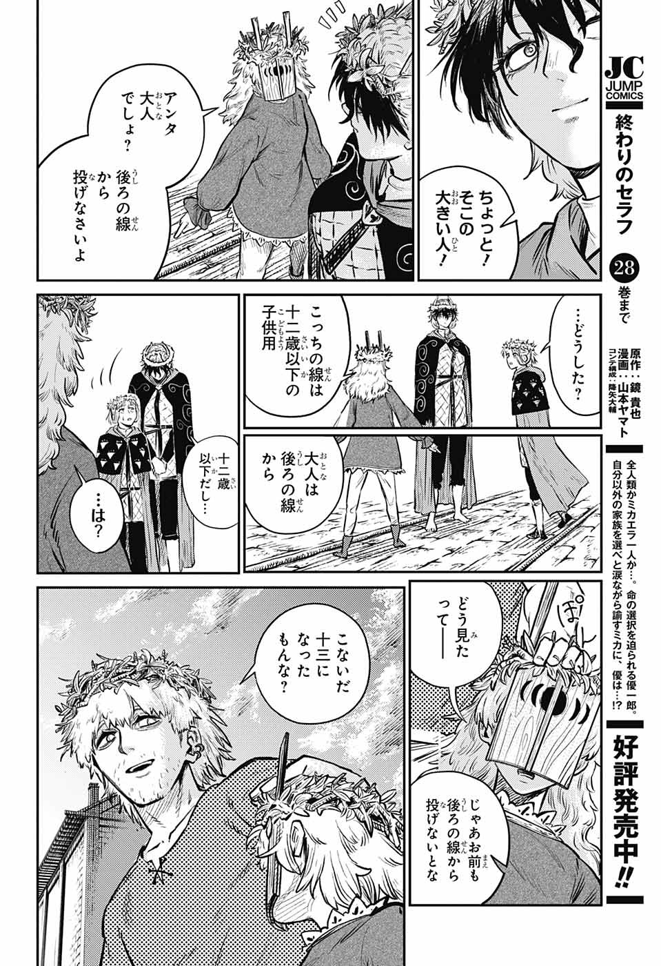 戦奏教室 Chap 8 - Next Chap 9