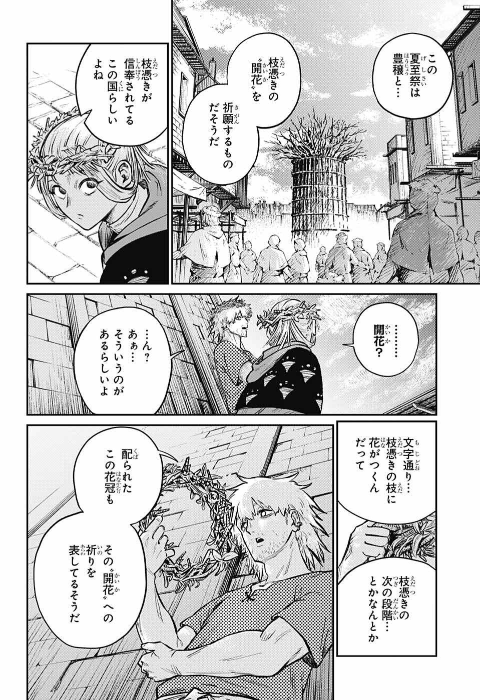 戦奏教室 Chap 8 - Next Chap 9