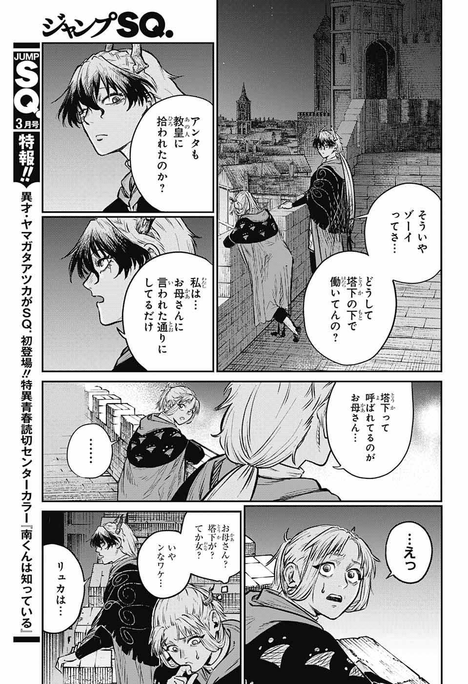 戦奏教室 Chap 8 - Next Chap 9