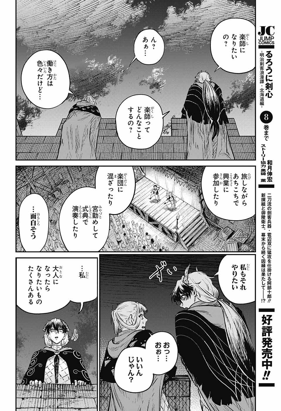 戦奏教室 Chap 8 - Next Chap 9