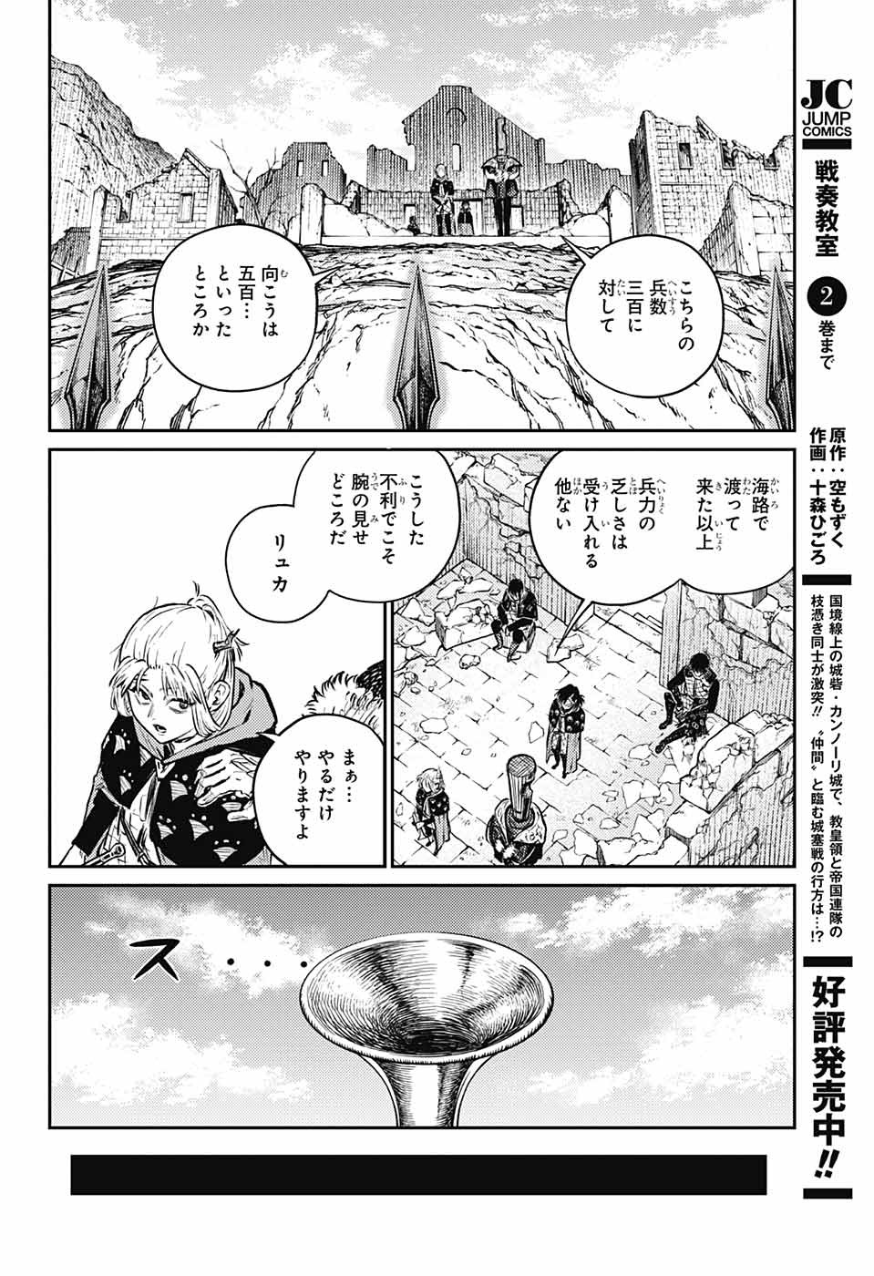 戦奏教室 Chap 8 - Next Chap 9