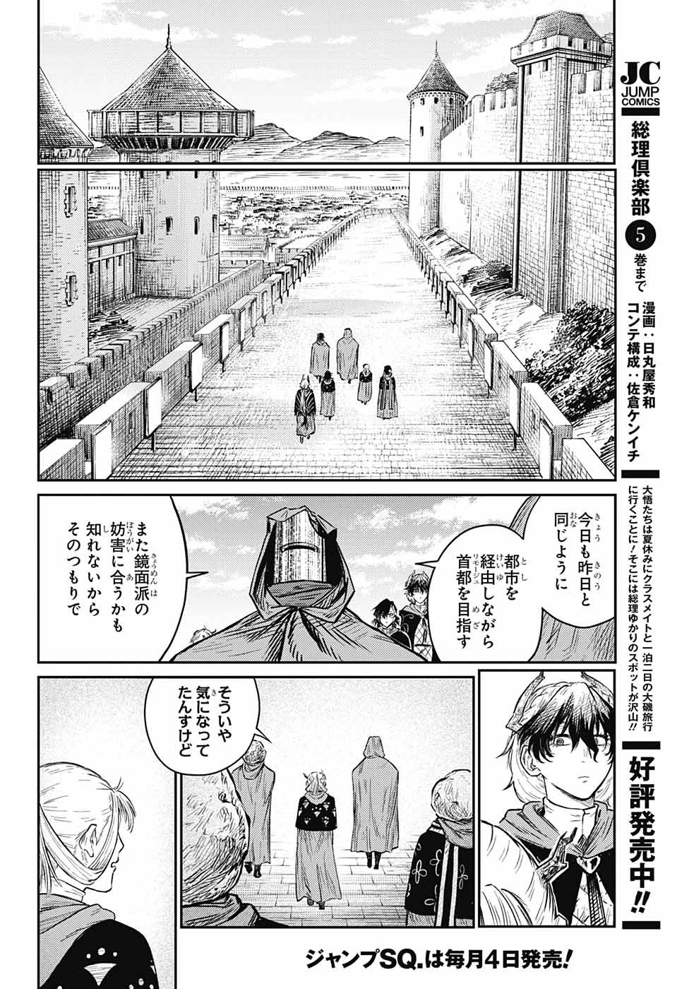 戦奏教室 Chap 8 - Next Chap 9
