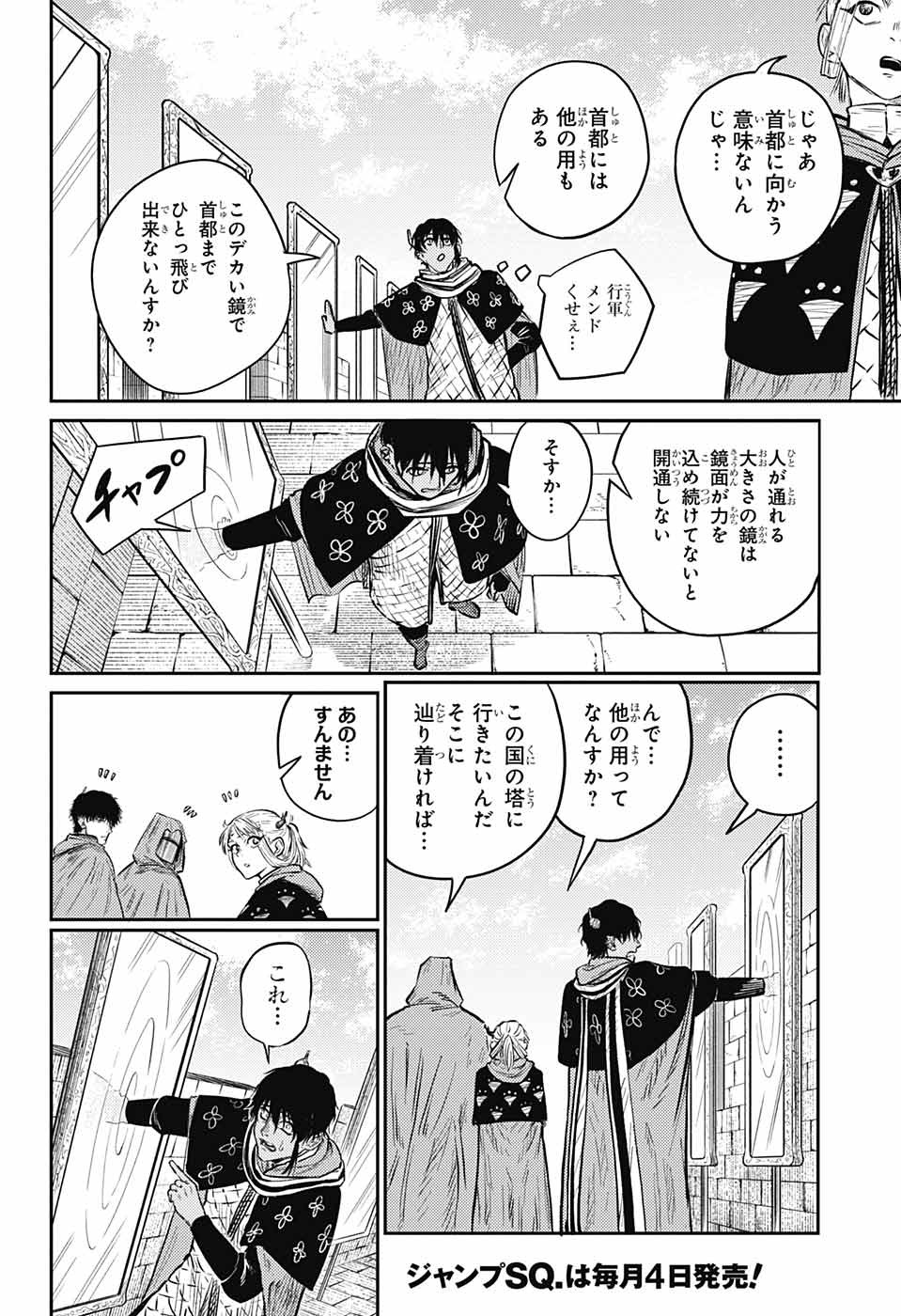 戦奏教室 Chap 8 - Next Chap 9