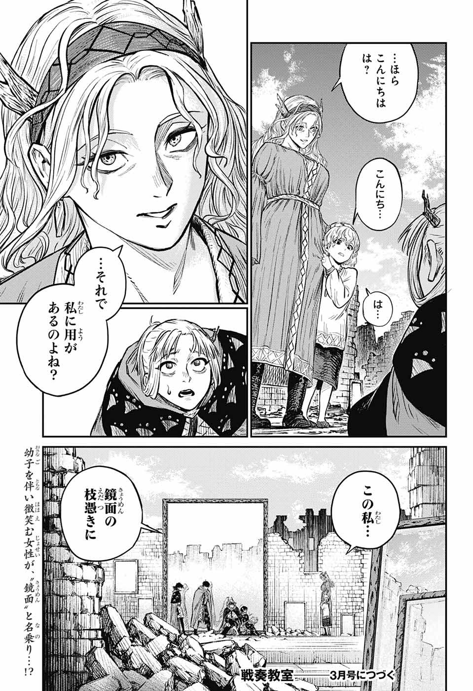 戦奏教室 Chap 8 - Next Chap 9