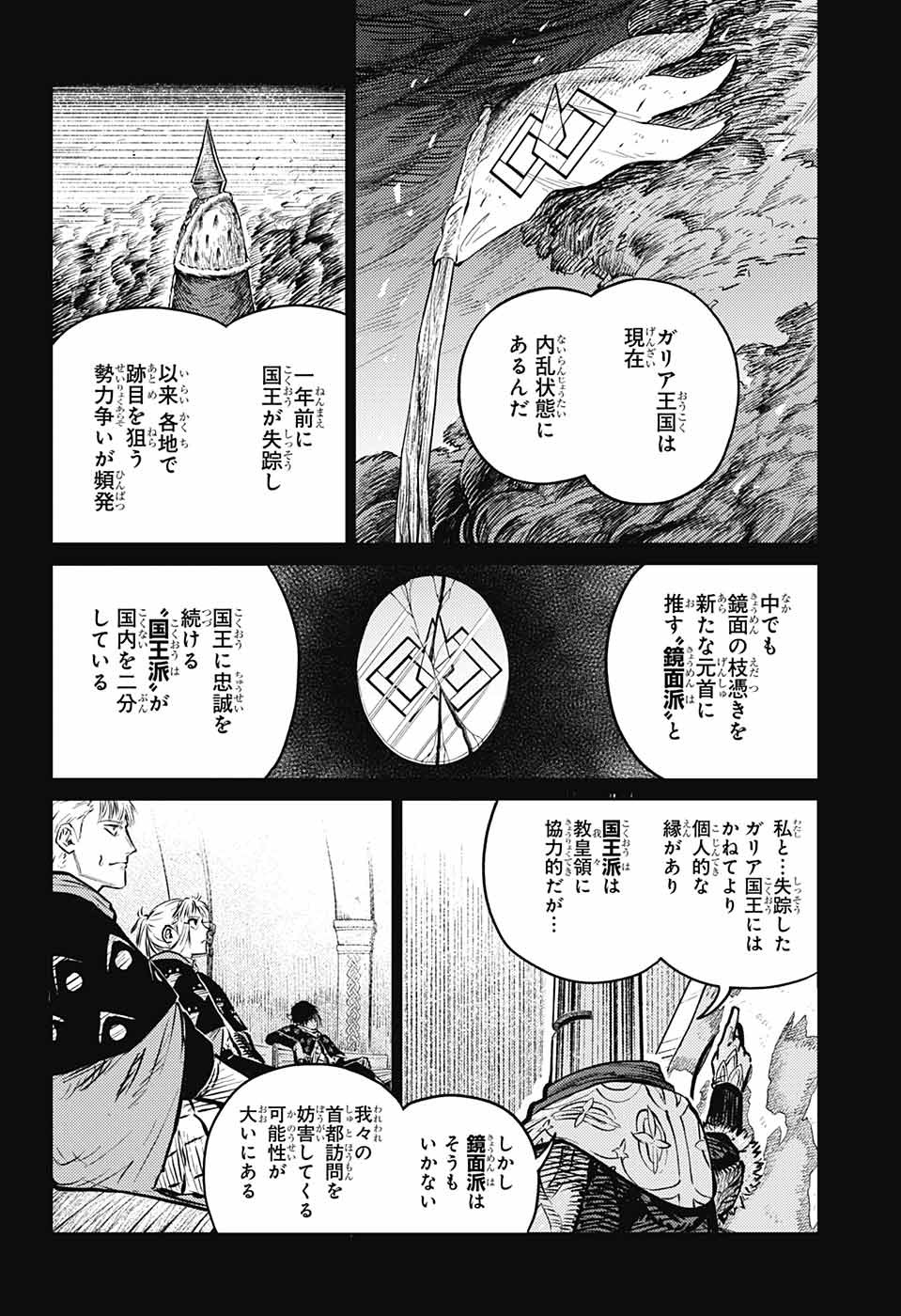 戦奏教室 Chap 8 - Next Chap 9