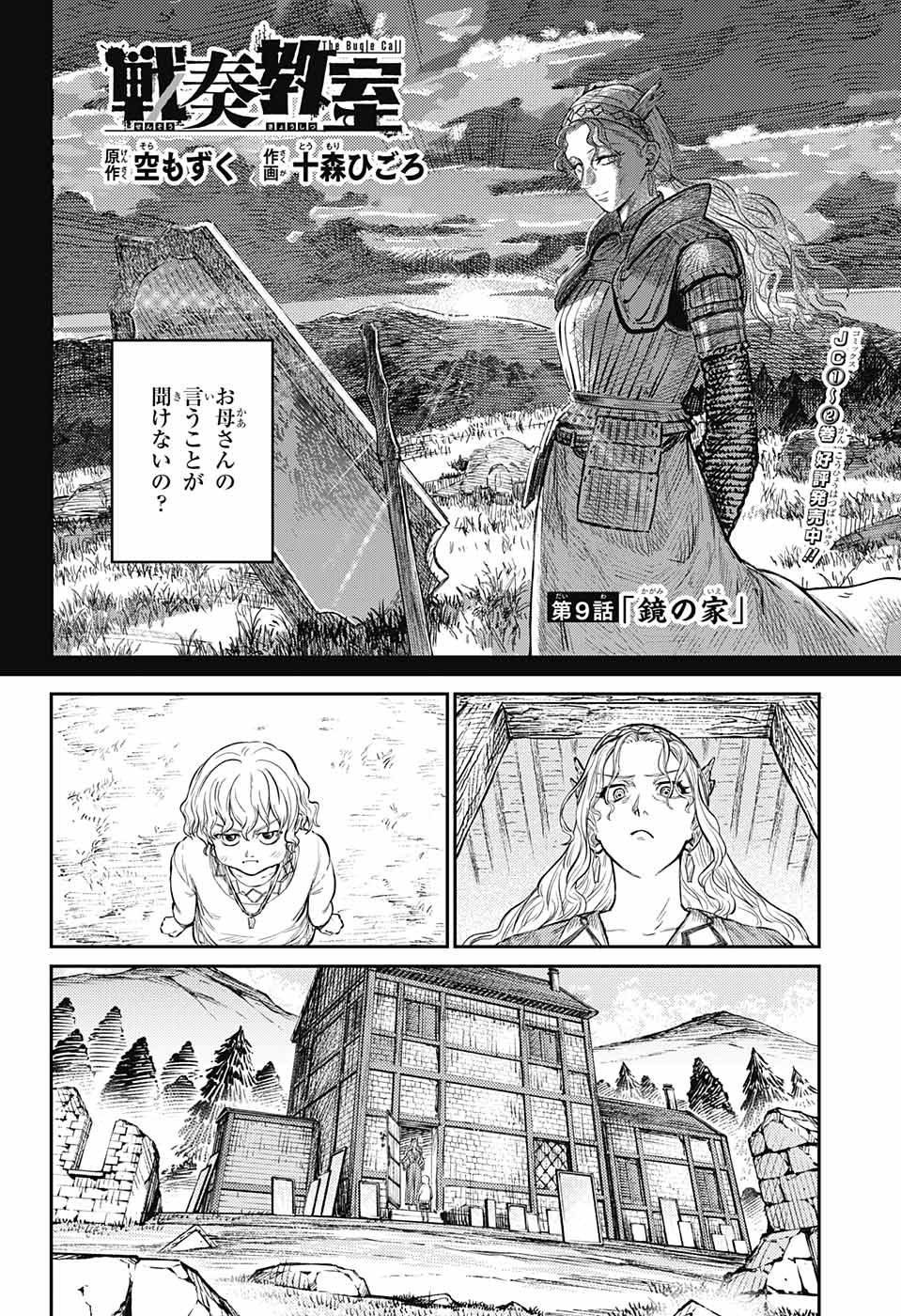 戦奏教室 Chap 9 - Next Chap 10