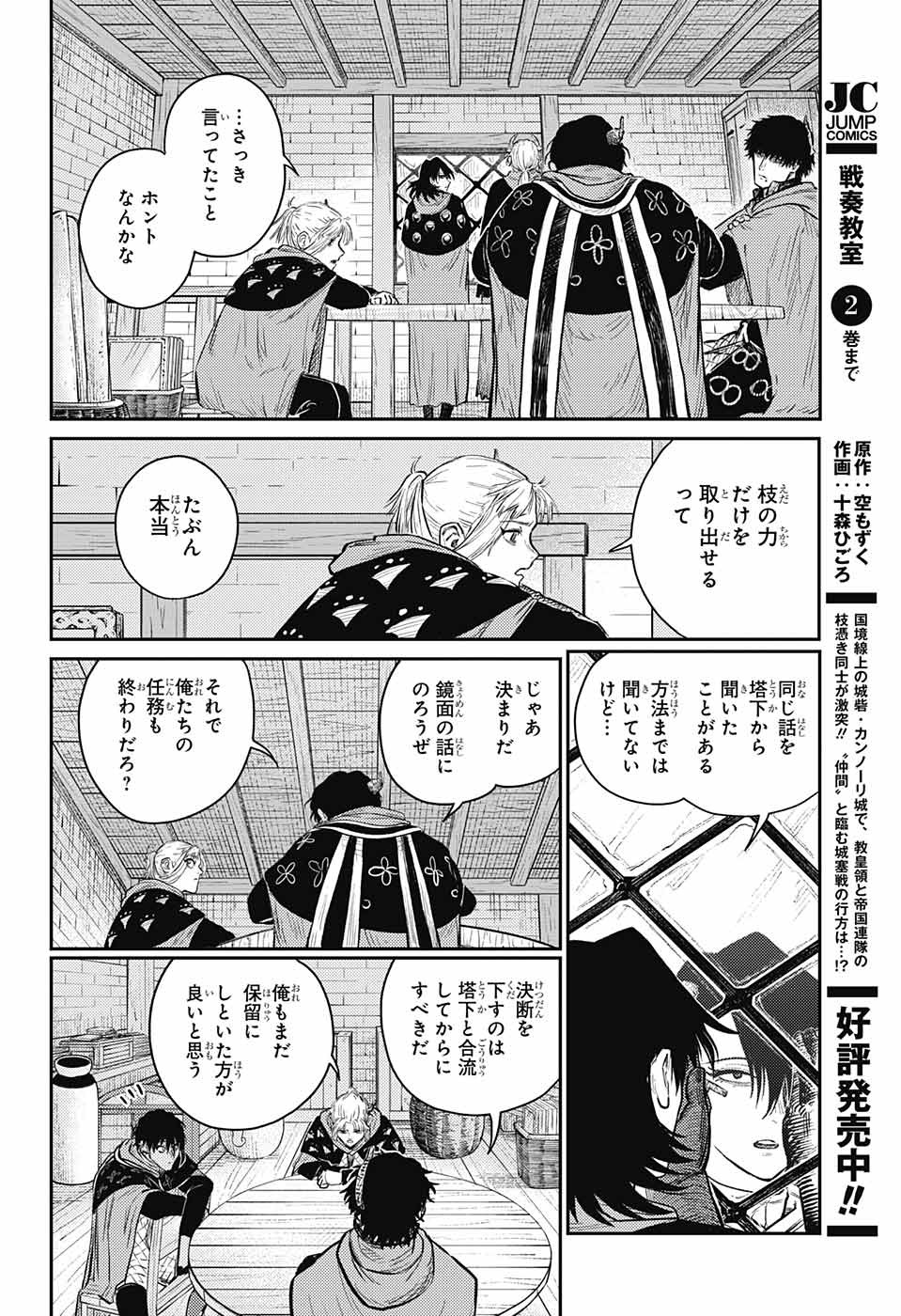 戦奏教室 Chap 9 - Next Chap 10