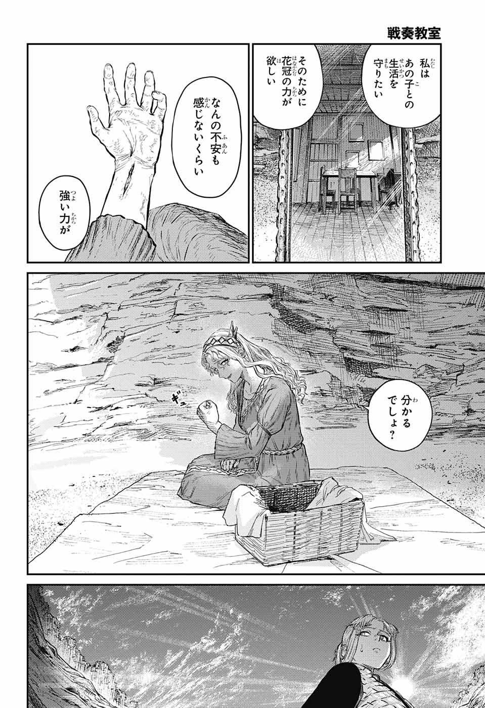 戦奏教室 Chap 9 - Next Chap 10
