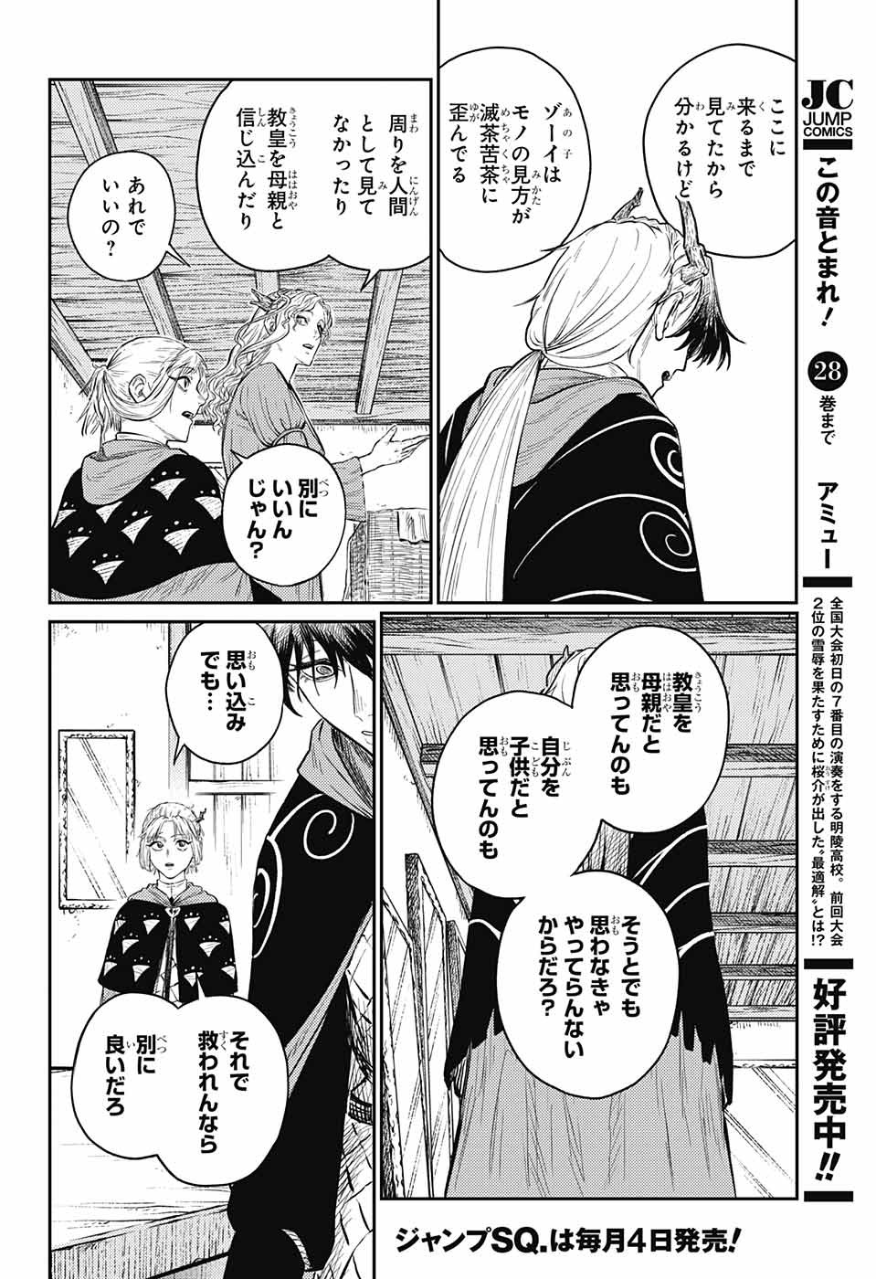 戦奏教室 Chap 9 - Next Chap 10