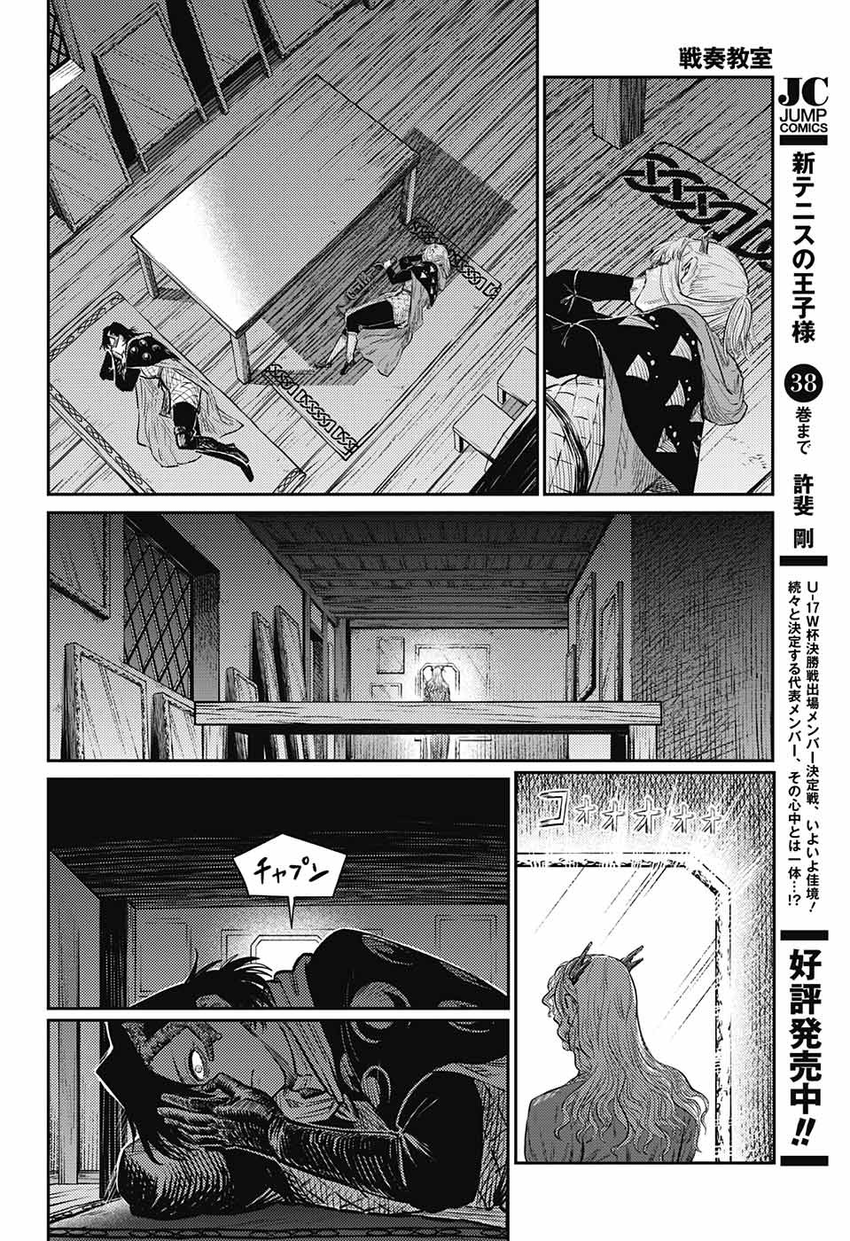 戦奏教室 Chap 9 - Next Chap 10