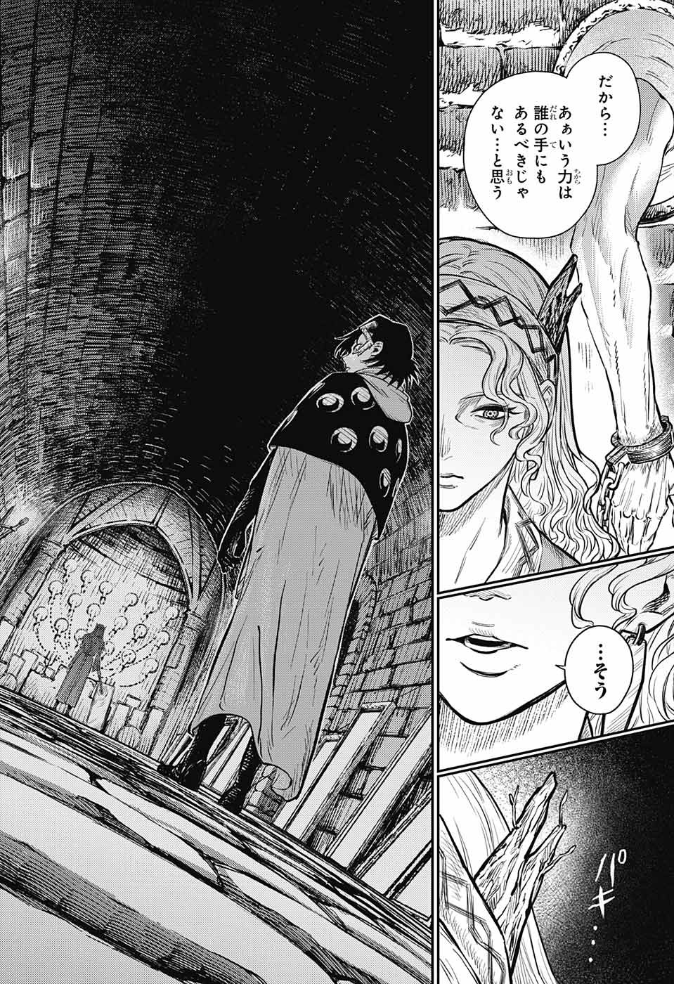 戦奏教室 Chap 9 - Next Chap 10