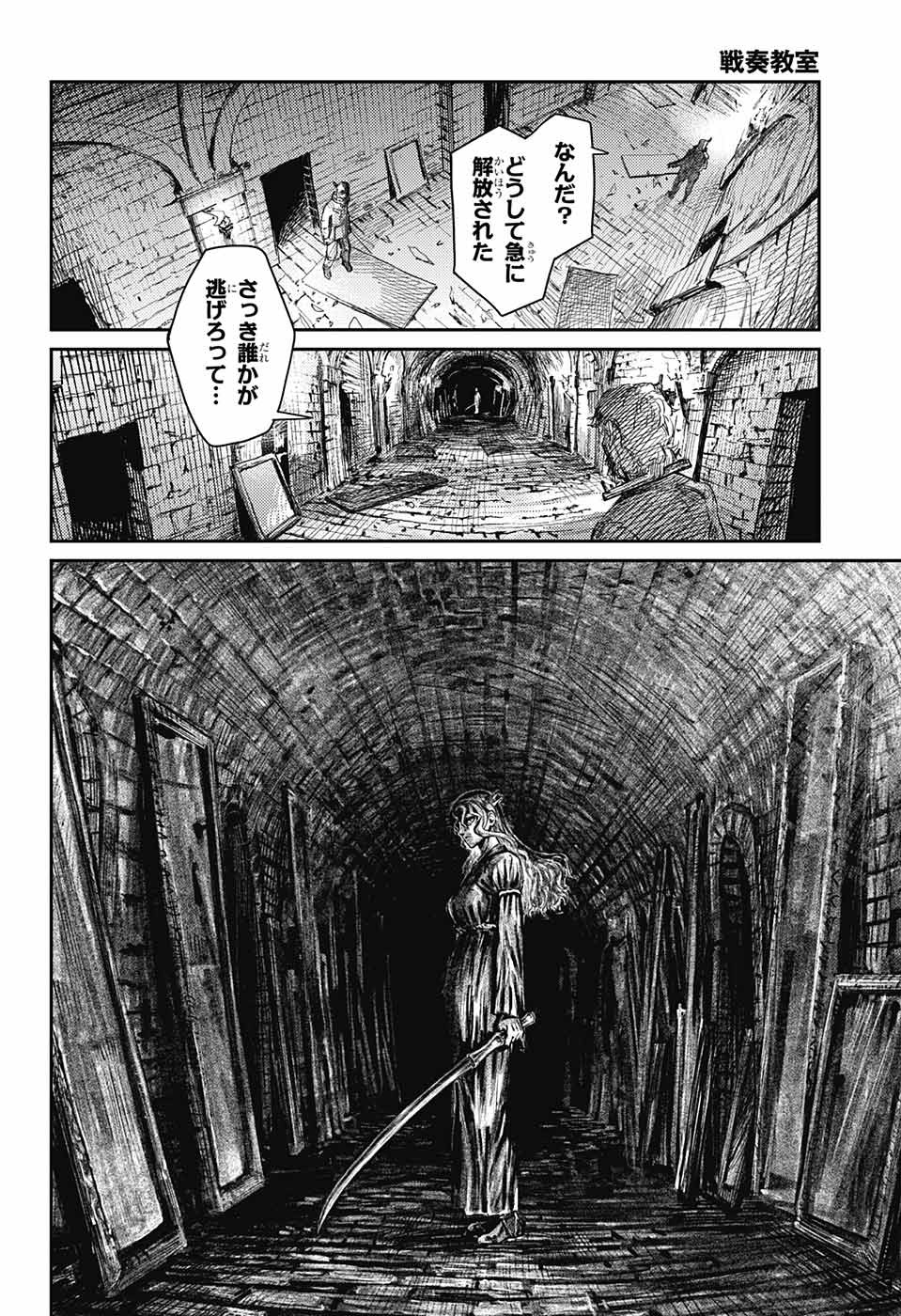 戦奏教室 Chap 9 - Next Chap 10