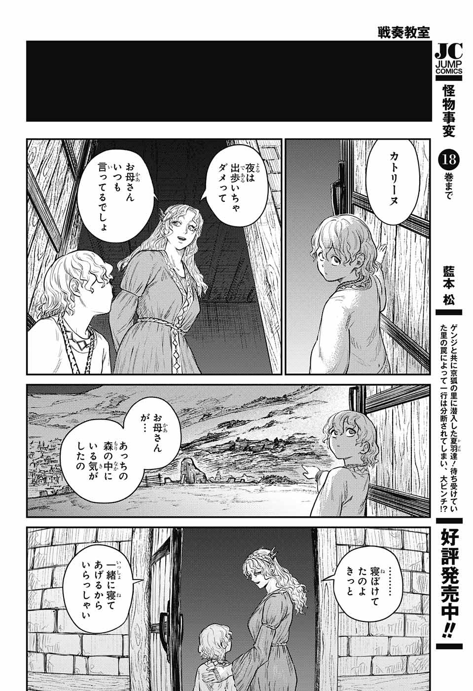 戦奏教室 Chap 9 - Next Chap 10