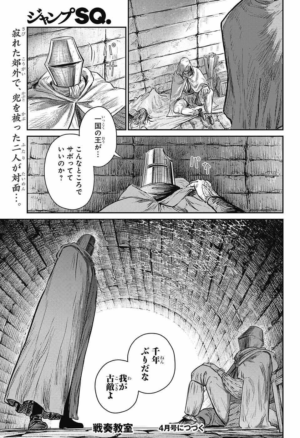 戦奏教室 Chap 9 - Next Chap 10