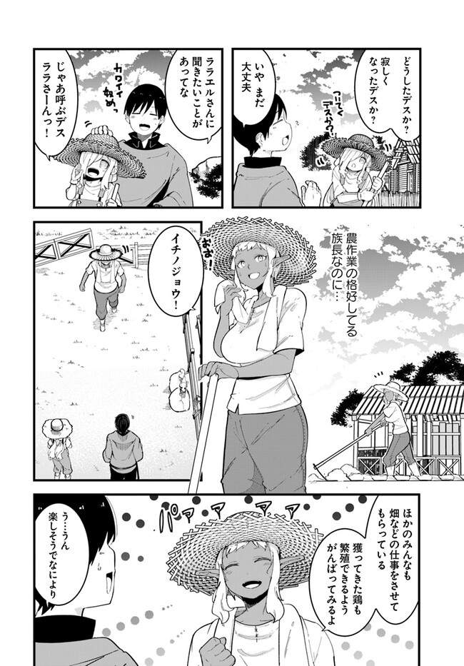 成長チートでなんでもできるようになったが、無職だけは辞められないようです Chap 73 - Next Chap 74
