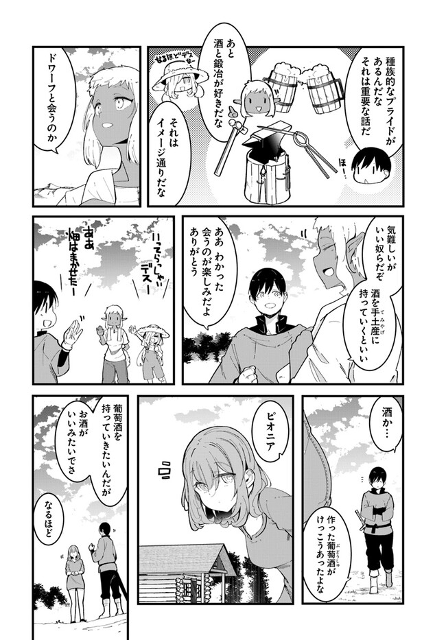 成長チートでなんでもできるようになったが、無職だけは辞められないようです Chap 73 - Next Chap 74